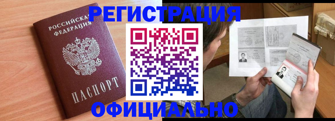 прописка ребенка в Дмитрове