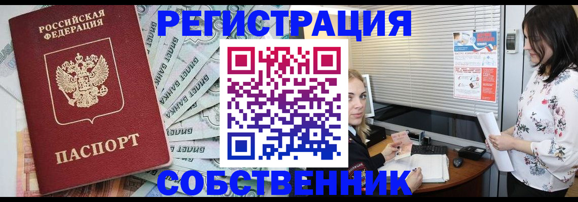 временная регистрация в Дмитрове